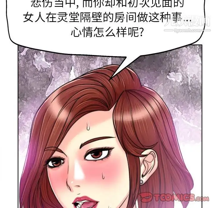 漫画《当真爱找上门来》第31话第57张图