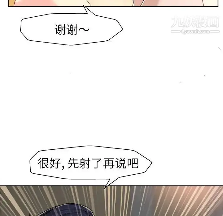 漫画《当真爱找上门来》第31话第74张图