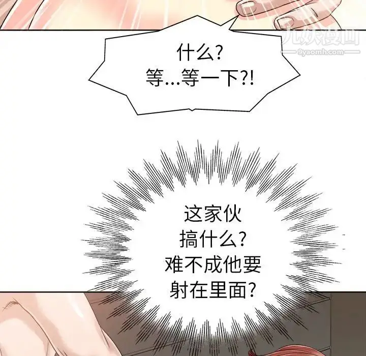漫画《当真爱找上门来》第31话第76张图