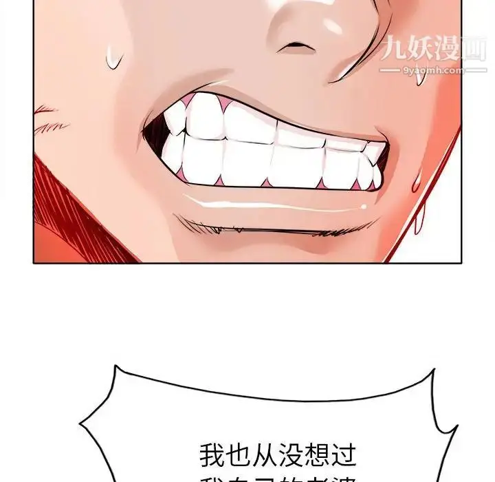 漫画《当真爱找上门来》第34话第100张图