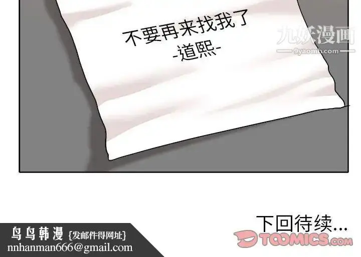 漫画《当真爱找上门来》第34话第131张图