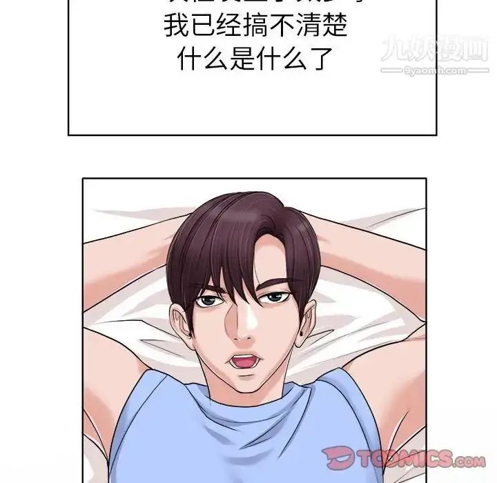 漫画《当真爱找上门来》第34话第18张图