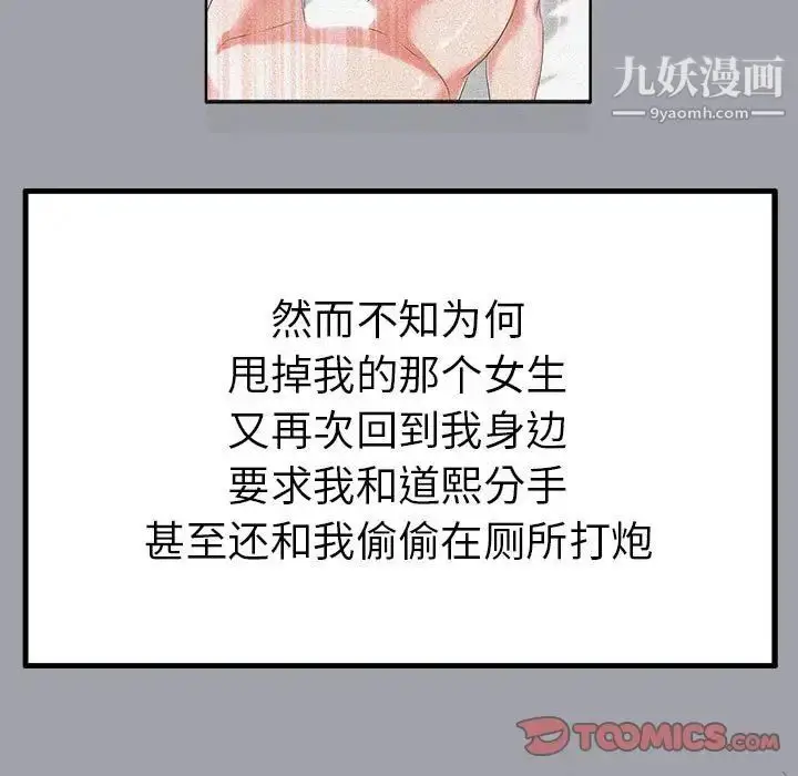 漫画《当真爱找上门来》第34话第27张图