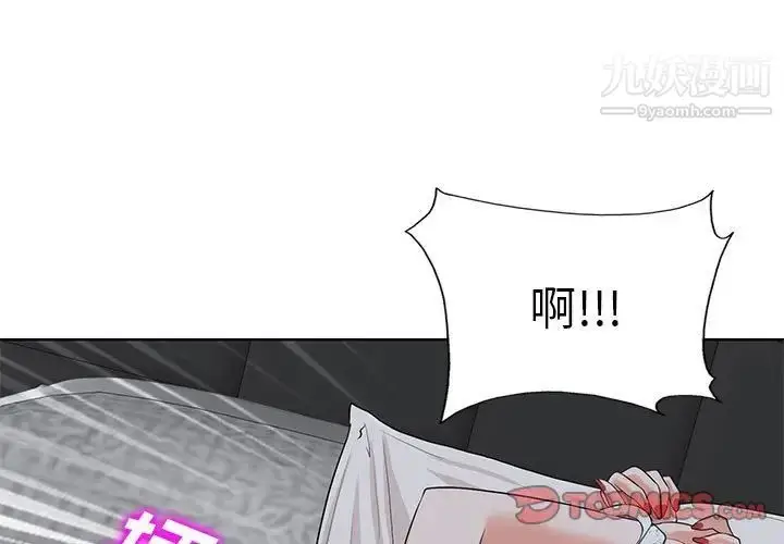 漫画《当真爱找上门来》第34话第3张图