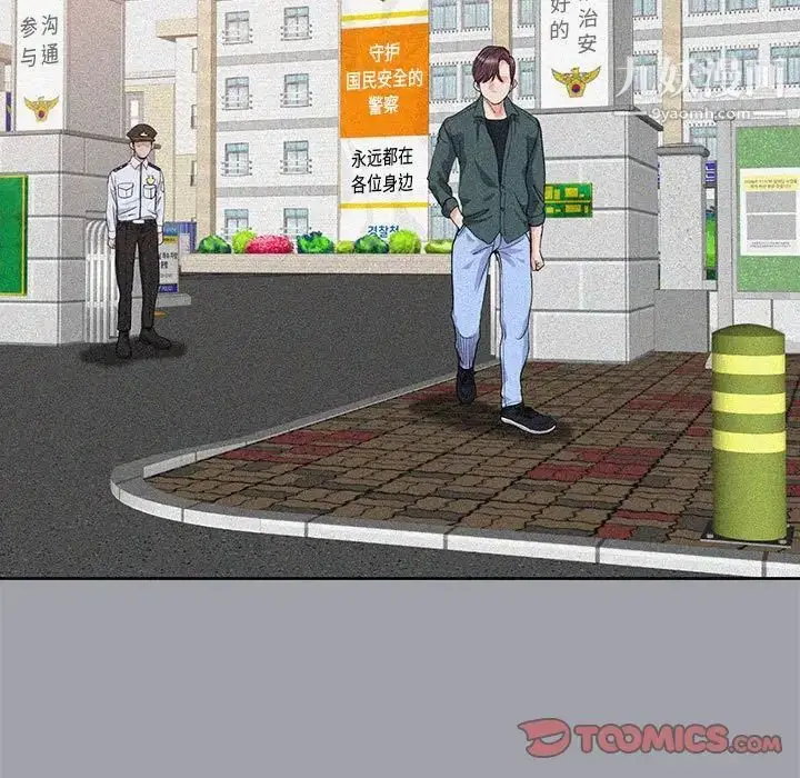 漫画《当真爱找上门来》第34话第33张图