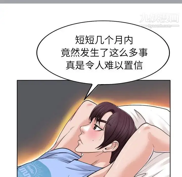 漫画《当真爱找上门来》第34话第34张图
