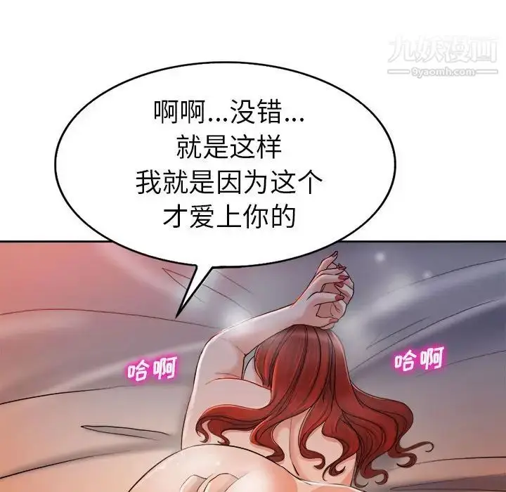 漫画《当真爱找上门来》第34话第82张图