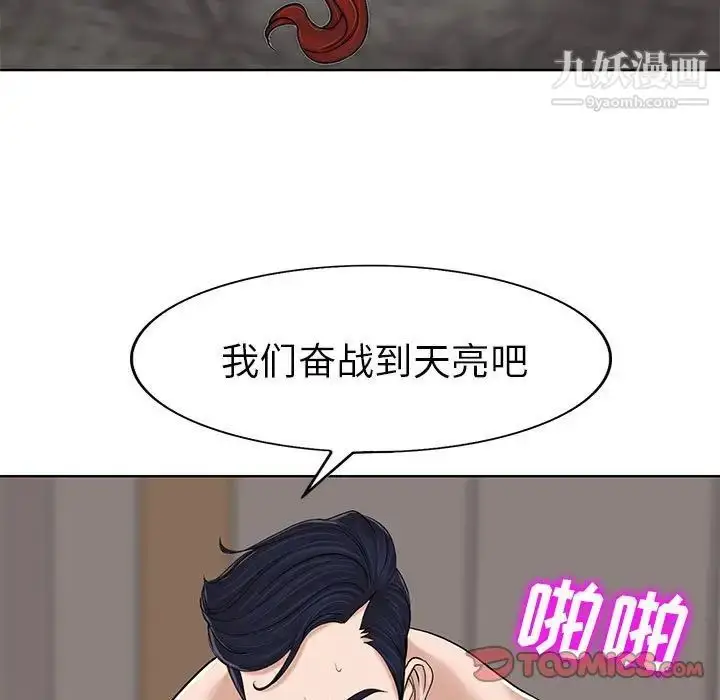 漫画《当真爱找上门来》第34话第9张图