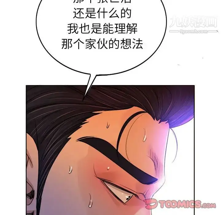 漫画《当真爱找上门来》第34话第95张图