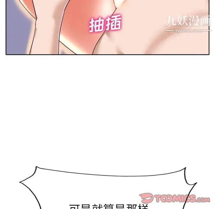 漫画《当真爱找上门来》第34话第98张图
