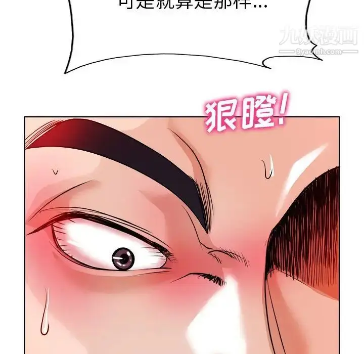 漫画《当真爱找上门来》第34话第99张图