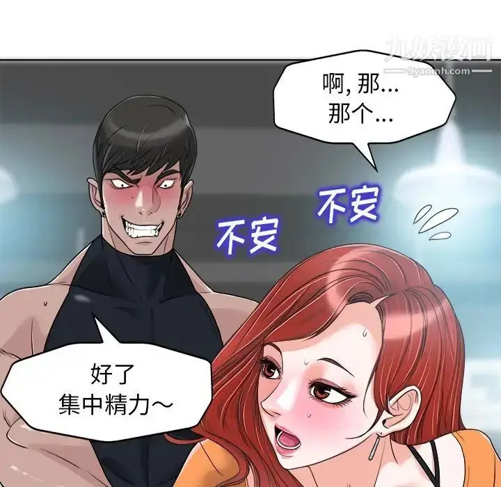 漫画《当真爱找上门来》第28话第103张图