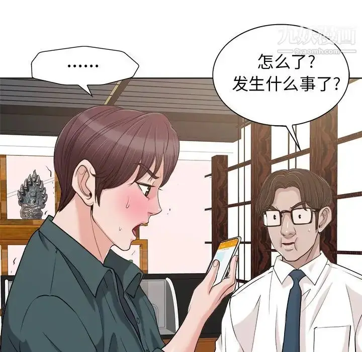 漫画《当真爱找上门来》第28话第13张图
