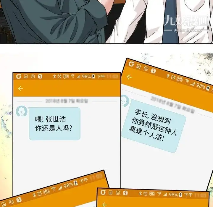 漫画《当真爱找上门来》第28话第14张图