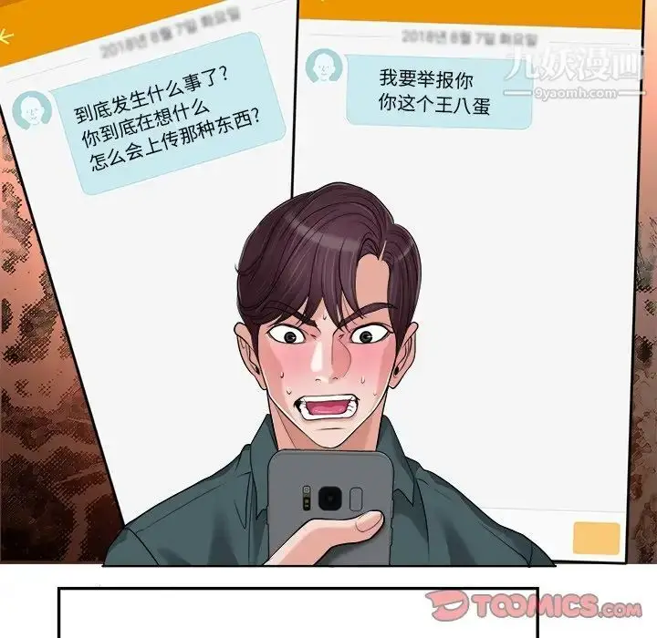 漫画《当真爱找上门来》第28话第15张图