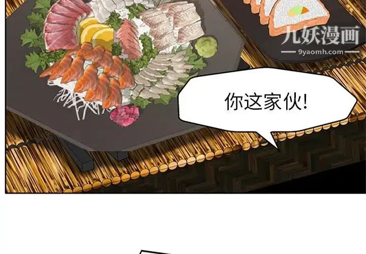 漫画《当真爱找上门来》第28话第2张图