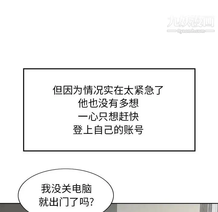 漫画《当真爱找上门来》第28话第28张图
