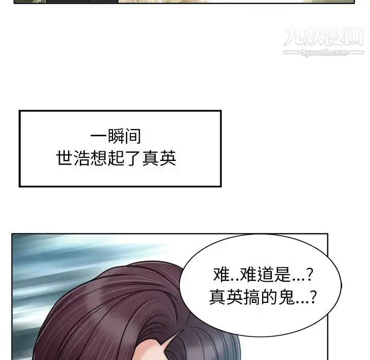 漫画《当真爱找上门来》第28话第40张图