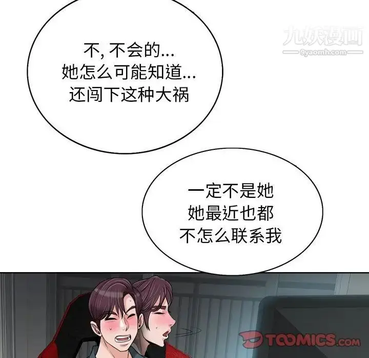 漫画《当真爱找上门来》第28话第42张图