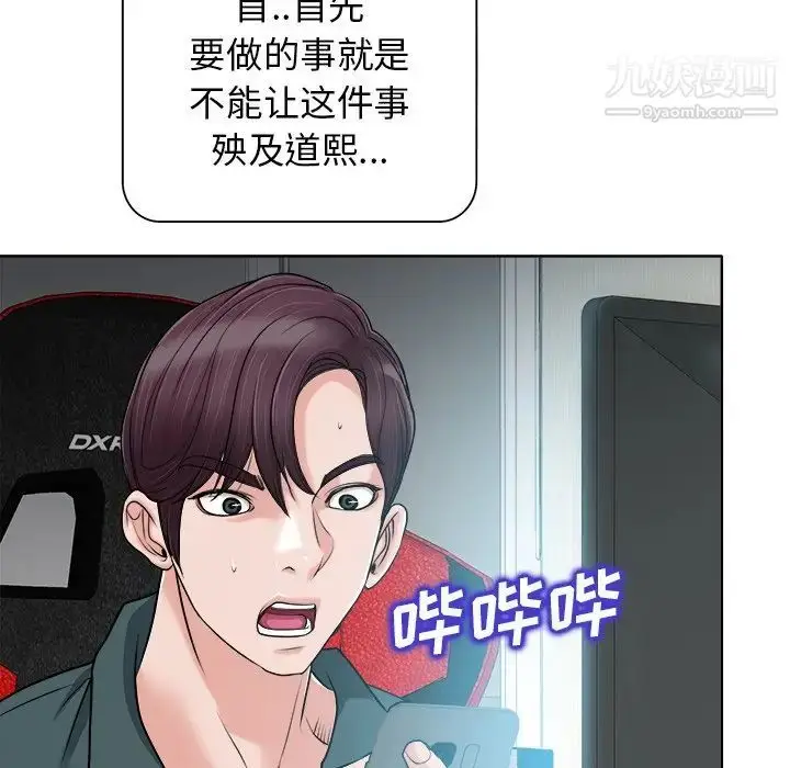 漫画《当真爱找上门来》第28话第44张图