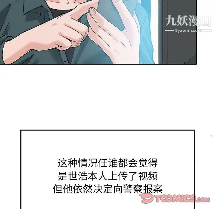 漫画《当真爱找上门来》第28话第45张图