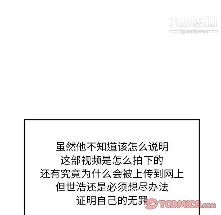 漫画《当真爱找上门来》第28话第48张图