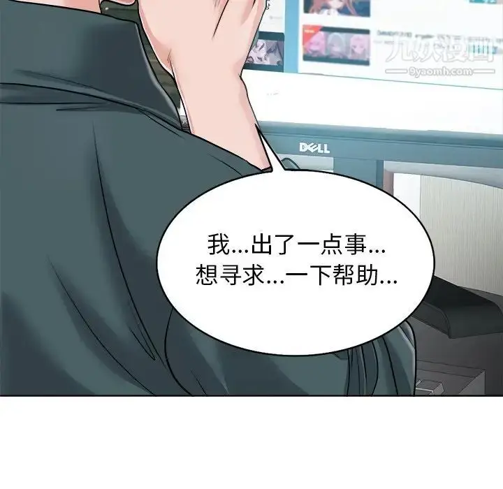 漫画《当真爱找上门来》第28话第50张图