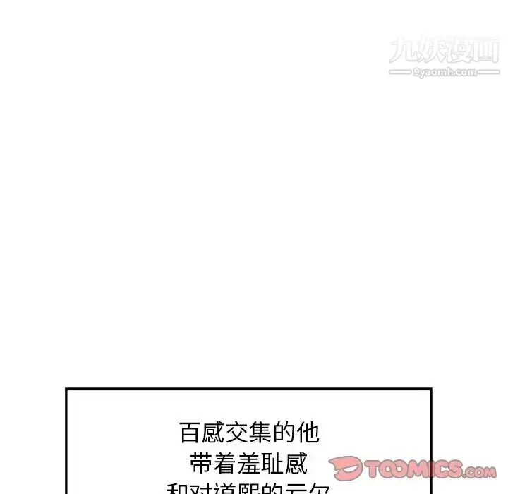 漫画《当真爱找上门来》第28话第51张图