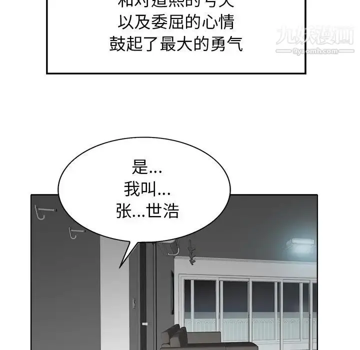 漫画《当真爱找上门来》第28话第52张图