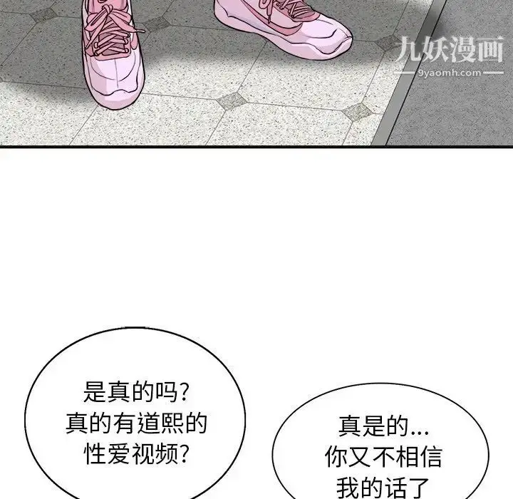 漫画《当真爱找上门来》第28话第79张图