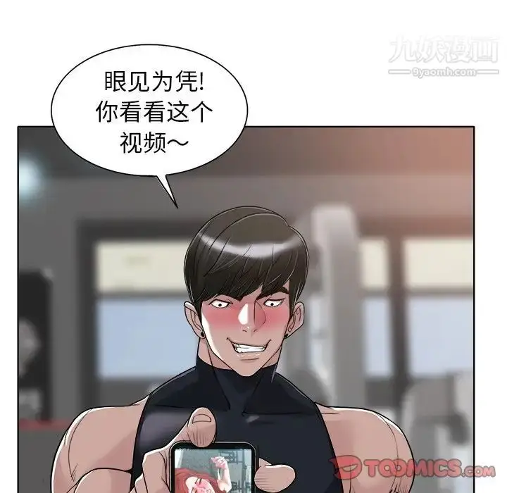 漫画《当真爱找上门来》第28话第81张图