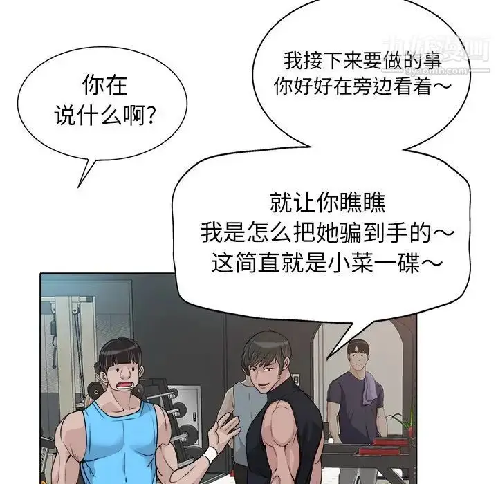 漫画《当真爱找上门来》第28话第89张图