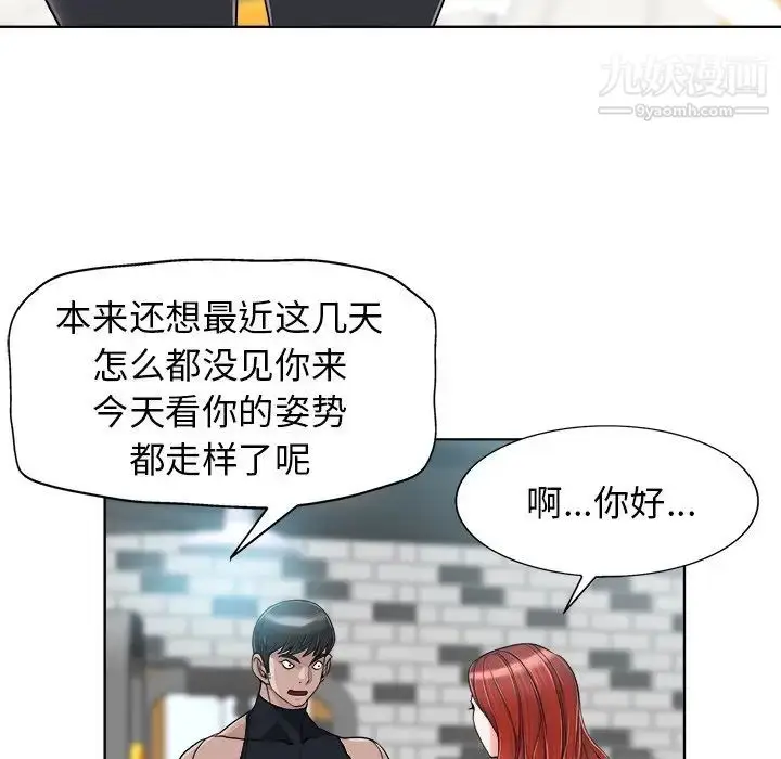 漫画《当真爱找上门来》第28话第95张图