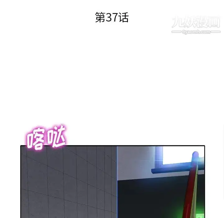 漫画《当真爱找上门来》第37话第13张图