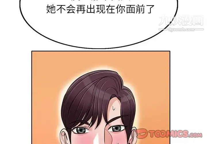 漫画《当真爱找上门来》第37话第3张图