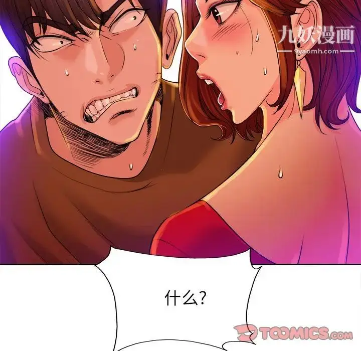 漫画《当真爱找上门来》第37话第33张图