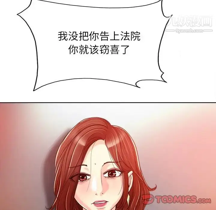 漫画《当真爱找上门来》第37话第39张图