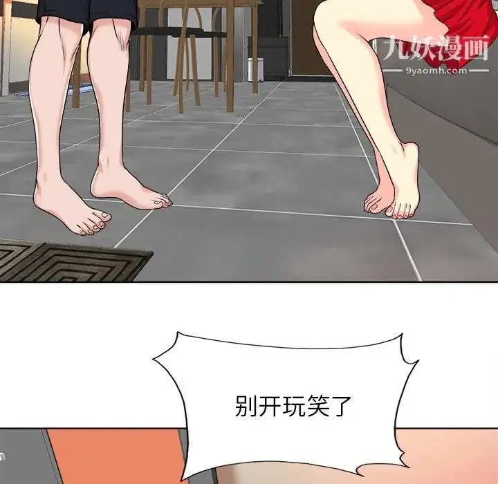 漫画《当真爱找上门来》第37话第44张图