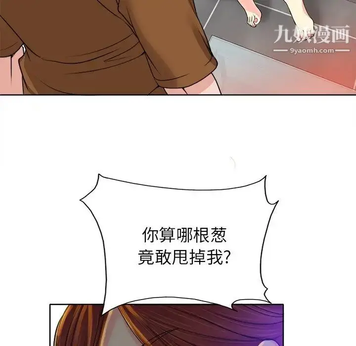 漫画《当真爱找上门来》第37话第46张图