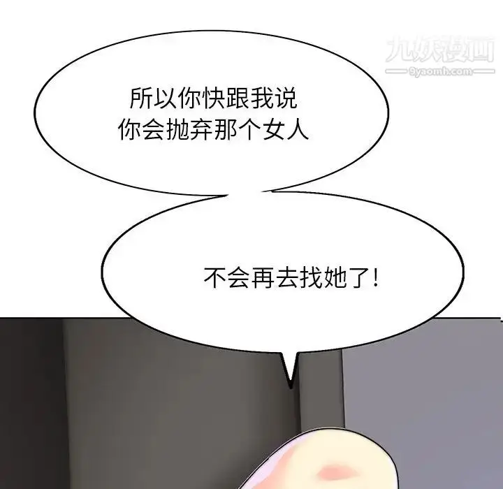 漫画《当真爱找上门来》第37话第5张图