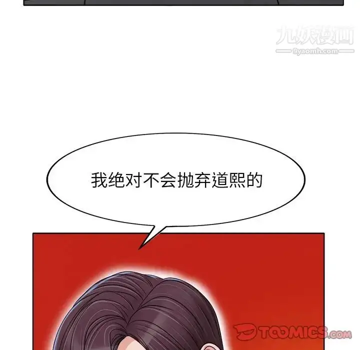 漫画《当真爱找上门来》第37话第51张图