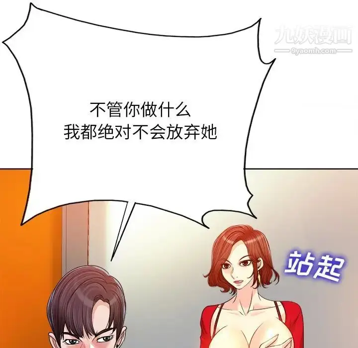 漫画《当真爱找上门来》第37话第53张图