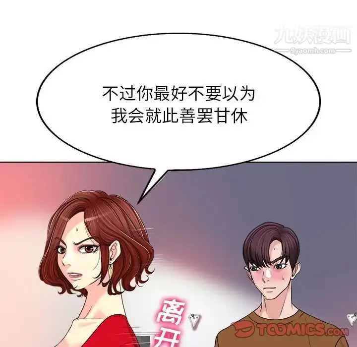 漫画《当真爱找上门来》第37话第69张图