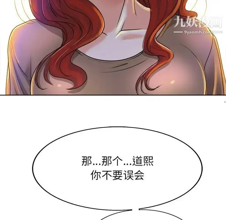 漫画《当真爱找上门来》第37话第80张图