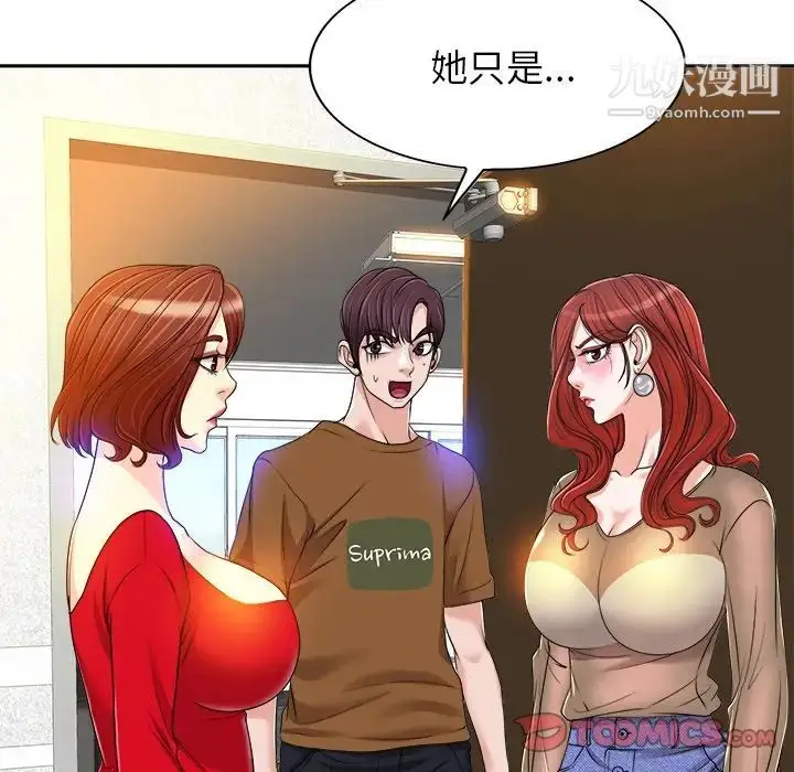 漫画《当真爱找上门来》第37话第81张图