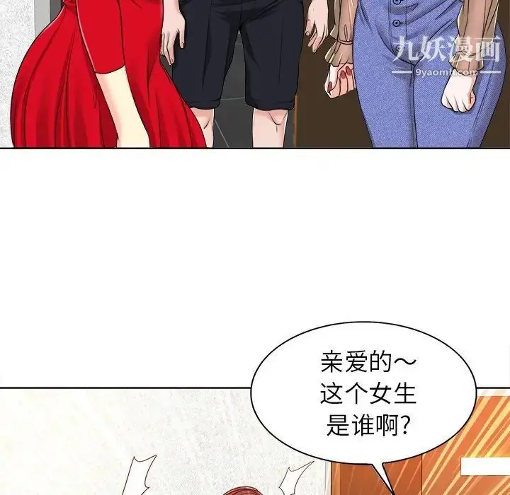 漫画《当真爱找上门来》第37话第82张图