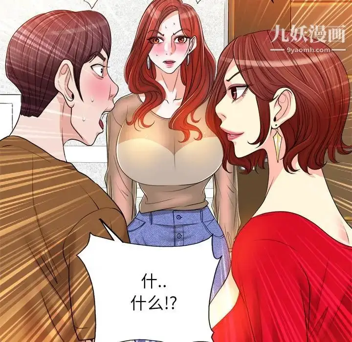 漫画《当真爱找上门来》第37话第83张图