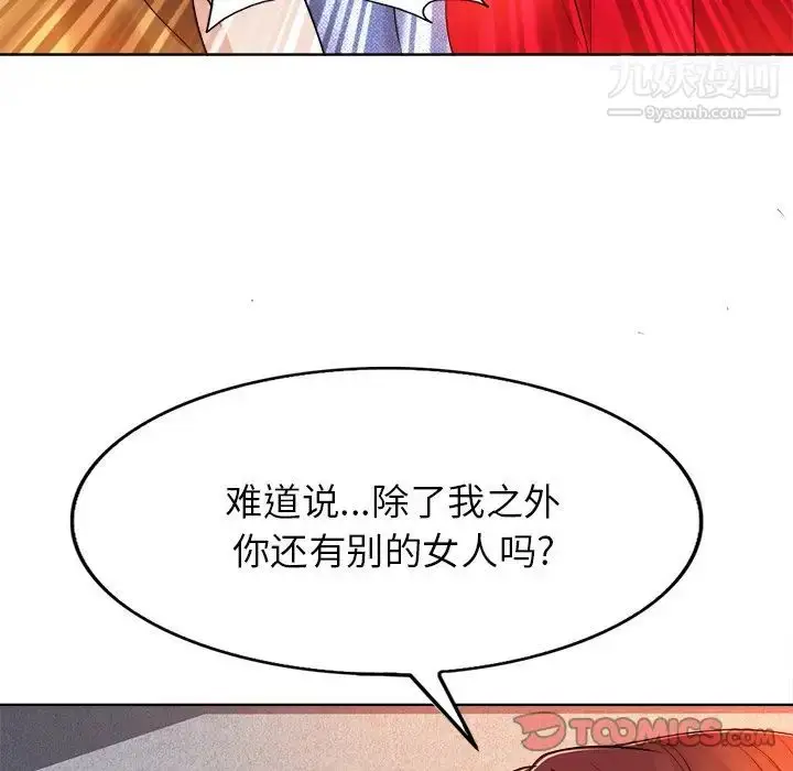 漫画《当真爱找上门来》第37话第84张图