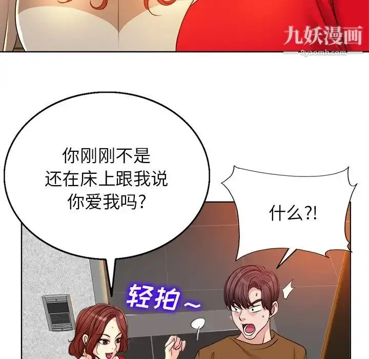 漫画《当真爱找上门来》第37话第86张图