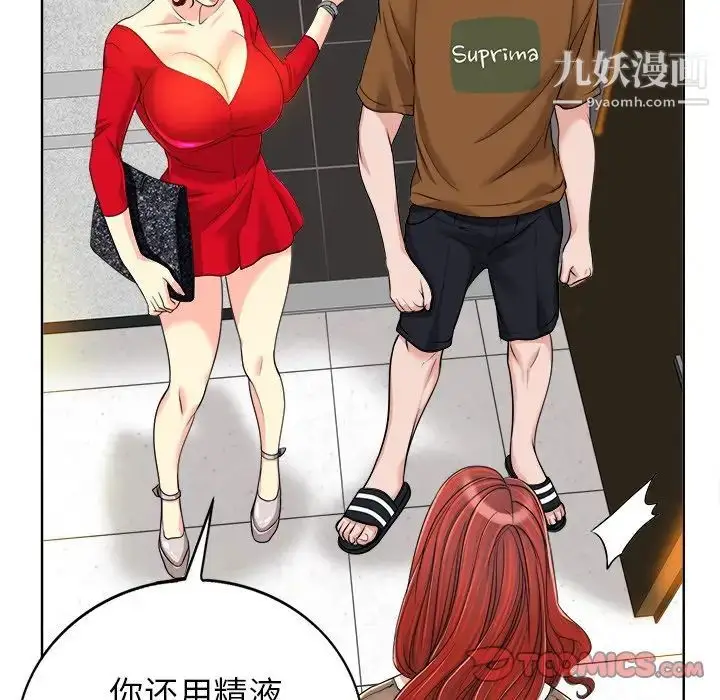 漫画《当真爱找上门来》第37话第87张图